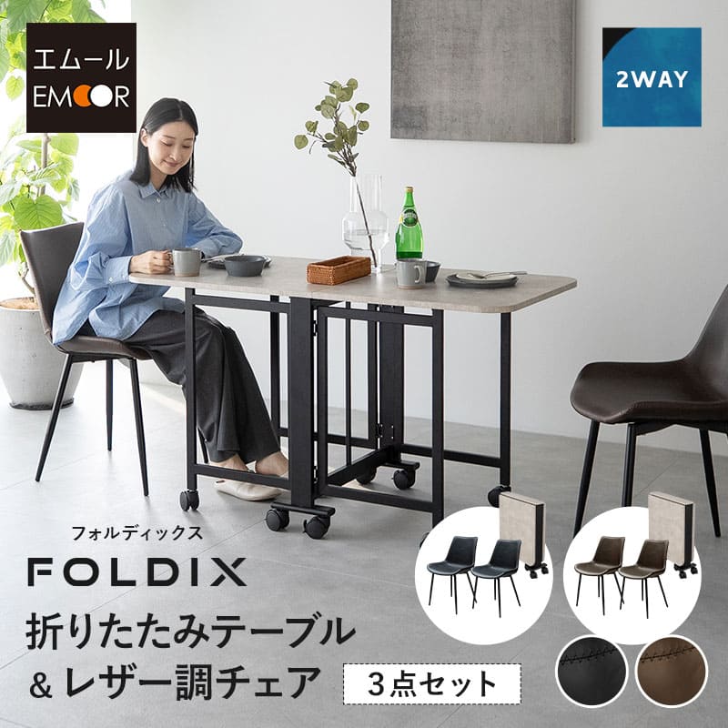ダイニング3点セット ダイニングセット 幅130cm 長方形 完成品 キャスター付き 2人掛け 折りたたみテーブル レザー調チェア 食卓用 石目調 合成皮革 リビング ダイニング
