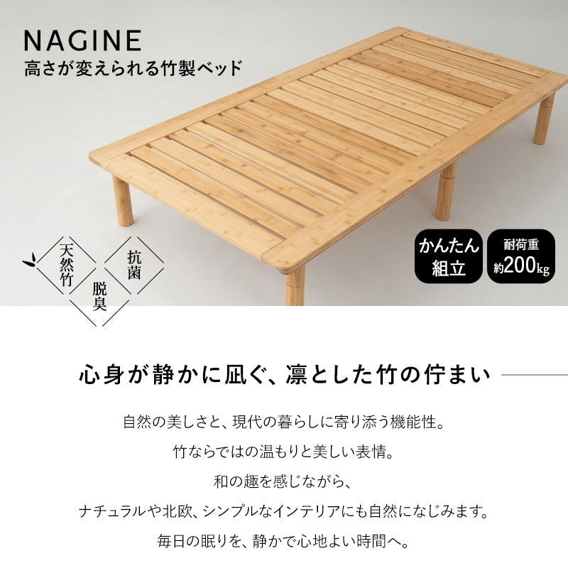 竹製 すのこベッド NAGINE ナギネ 凪寝 3つ折りマットレス 2点セット シングルサイズ 天然竹 バンブー 抗菌 調湿 脱臭 ベッドフレーム 折りたたみマットレス 高さ調節可能