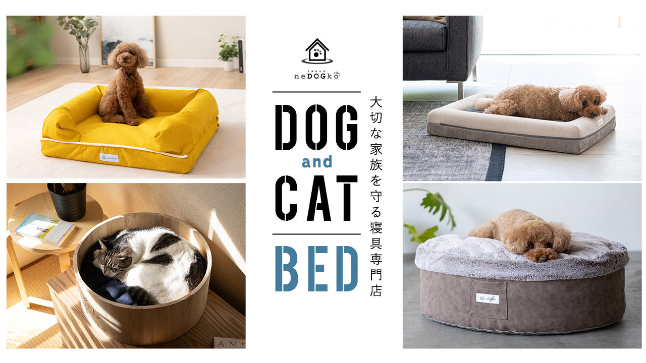 ペット用品（エムールねどっこ） – エムール公式オンラインショップ