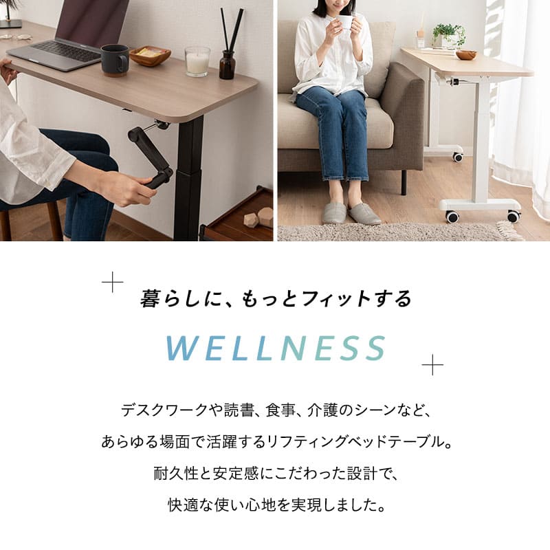 リフティングテーブル ベッドテーブル 幅120cm 昇降式 高さ調節可能 キャスター付き 昇降式テーブル 補助テーブル 昇降式デスク 机 作業台 食事 仕事 介護