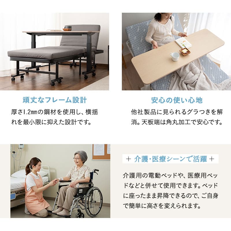 リフティングテーブル ベッドテーブル 幅120cm 昇降式 高さ調節可能 キャスター付き 昇降式テーブル 補助テーブル 昇降式デスク 机 作業台 食事 仕事 介護