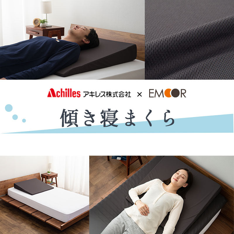 傾斜枕 70×70 日本製 三角枕 上半身枕 逆流 胸やけ いびき アキレス