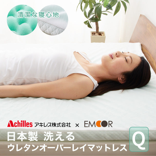 マットレス 折りたたみマットレス 三つ折りマットレス オーバーレイマットレス クイーン アキレス 日本製 洗える 三つ折タイプ アイボリー
