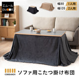 コーデュロイ こたつ掛け布団 幅80cm 幅120cm 長方形 ソファ用 こたつ布団 コタツ 炬燵 掛け布団 冬用 寒さ対策 防寒対策