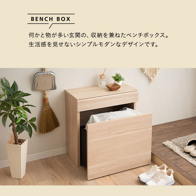ベンチボックス 高さ61cm 玄関 リビング 収納 ストッカー 腰掛け