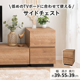 サイドチェスト 幅39cm 低め ロータイプ テレビボードと合わせて使う ローボードと合わせて使う チェスト キャビネット ラック ワゴン 木目調 引き出し収納 収納棚