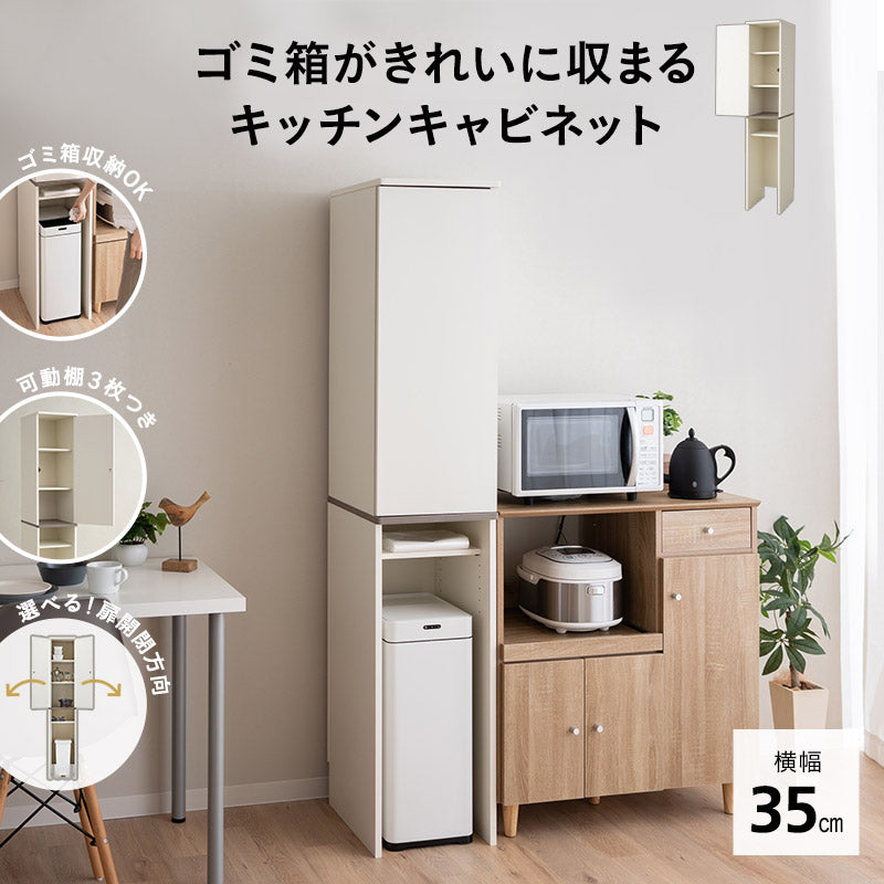 キッチンキャビネット 幅35cm ゴミ箱上 キッチン ランドリー 隙間 収納