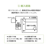 【組立設置サービスS】