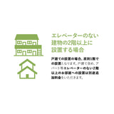 【組立設置サービスS】