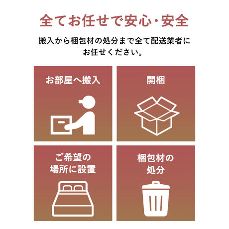 【開梱設置サービス】