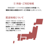 【開梱設置サービス】