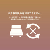 【引き取り＆組立設置サービスS】