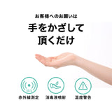 非接触・赤外線体温測定＆アルコール消毒液 オートディスペンサー 480ml
