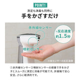 非接触・赤外線体温測定＆アルコール消毒液 オートディスペンサー 480ml