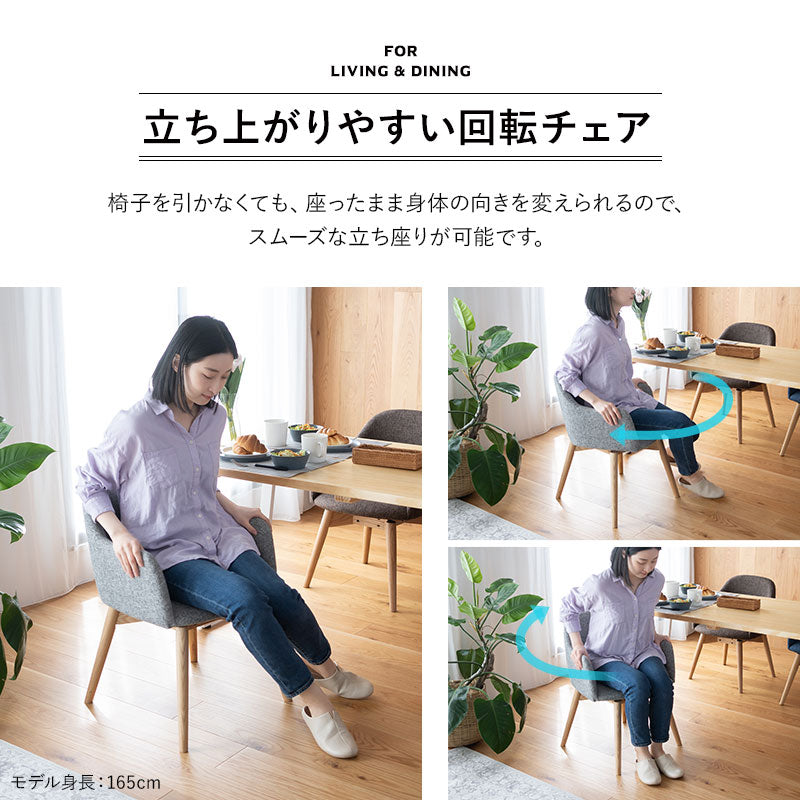 ダイニングチェア 回転式 肘掛け付き 椅子 いす イス チェア ソファ
