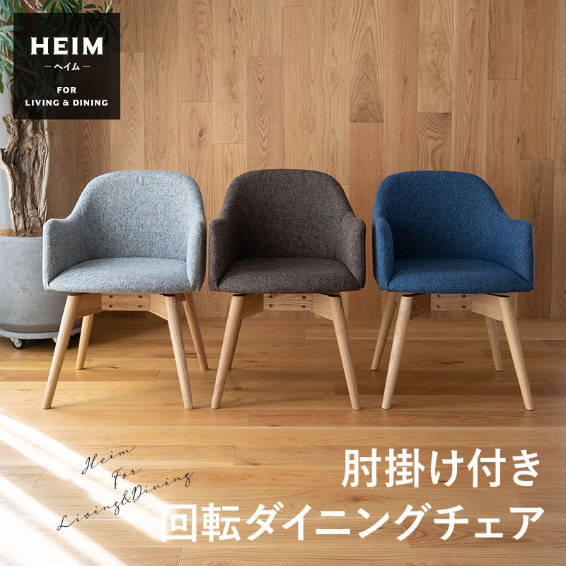 ダイニングチェア 回転式 肘掛け付き 椅子 いす イス チェア