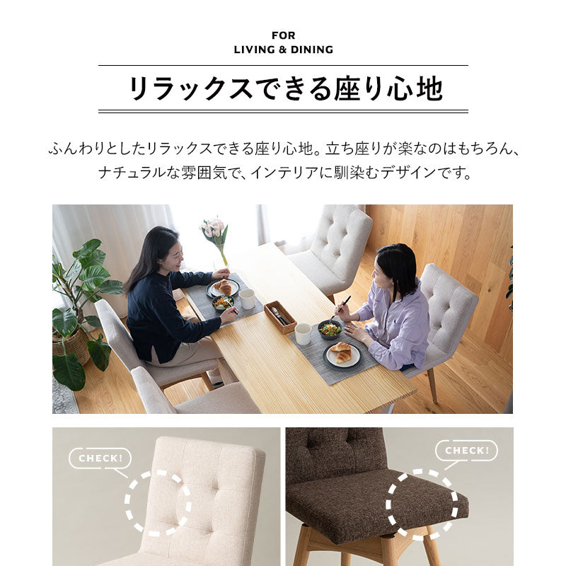 回転式 ダイニングチェア 肘掛け無し 椅子 いす イス チェア ソファ 天然木 ファブリック グレー ブラウン アイボリー