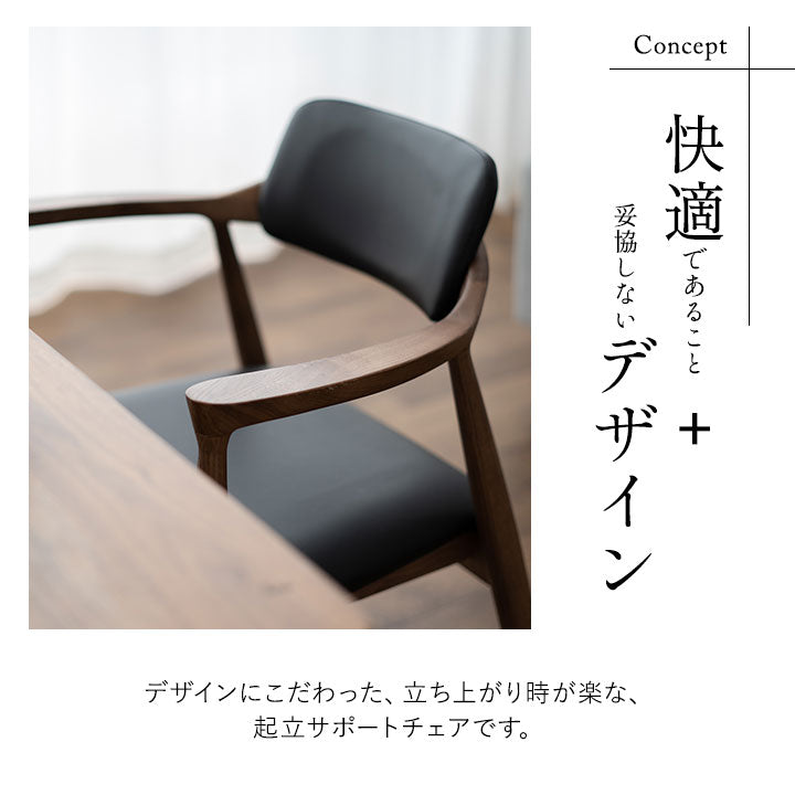 起立サポートチェア ダイニングチェア 肘付き