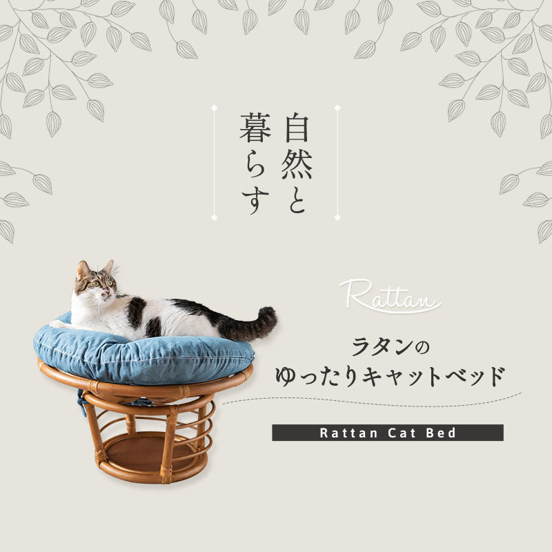 キャットベッド 猫 デニム風 クッション付き 空洞スペース付き ラタン 籐 天然素材 軽量 猫用ベッド ペットベッド 猫用 ペット用 隠れ家 寝床 あごのせ お昼寝 ペット用品