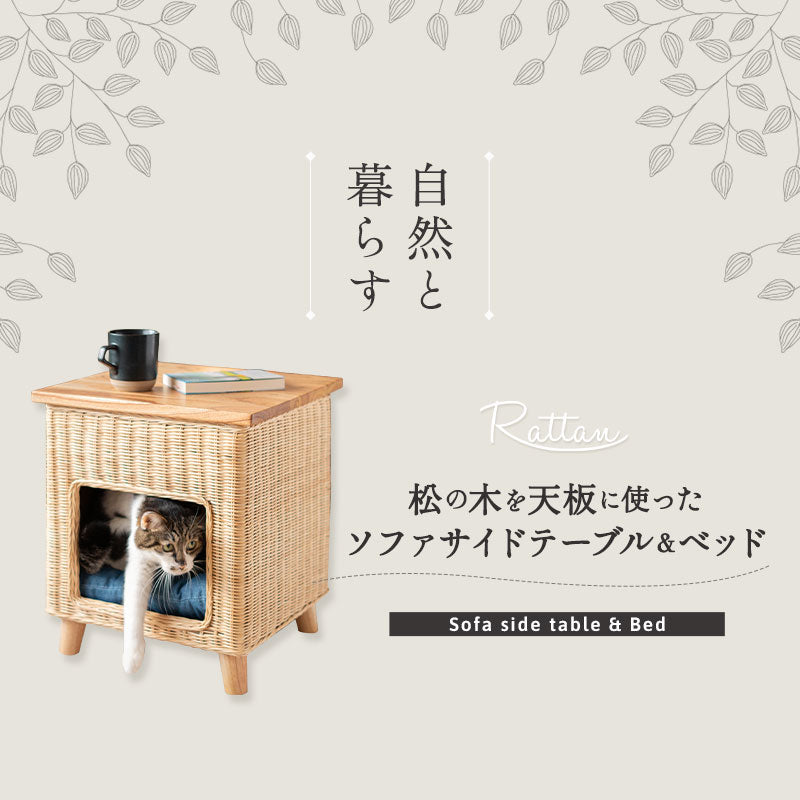 キャットベッド サイドテーブル 猫 クッション付き ラタン 籐 松 天然素材 軽量 猫用ベッド ペットベッド 猫用 ペット用 隠れ家 寝床 椅子 スツール 腰掛け ペット用品