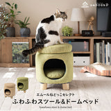 ドームベッド スツール 猫 クッション付き 天然木 軽量 キャットベッド 猫用ベッド ペットベッド 猫用 ペット用 隠れ家 寝床 椅子 腰掛け ペット用品