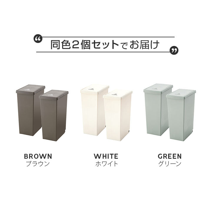 スライドダストボックス 45L 同色2個セット 日本製 角型 キャスター付き