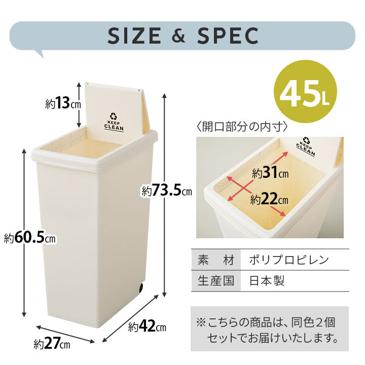 スライドダストボックス 45L 同色2個セット 日本製 角型 キャスター付き