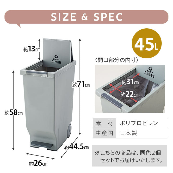 ペダル式 スライドダストボックス 45L 同色2個セット 日本製 角型 キャスター付き