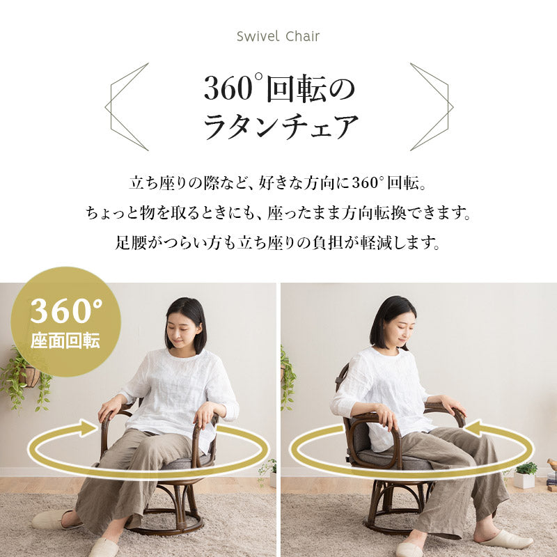 ラタン 回転チェア 座面高40cm 籐 簡単組立 肘掛け付き 360°回転 ハイバック 天然 ラタンチェア 籐家具