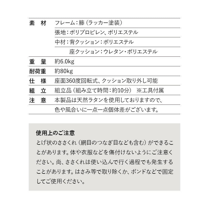ラタン 回転チェア 座面高40cm 籐 簡単組立 肘掛け付き 360°回転 ハイバック 天然 ラタンチェア 籐家具