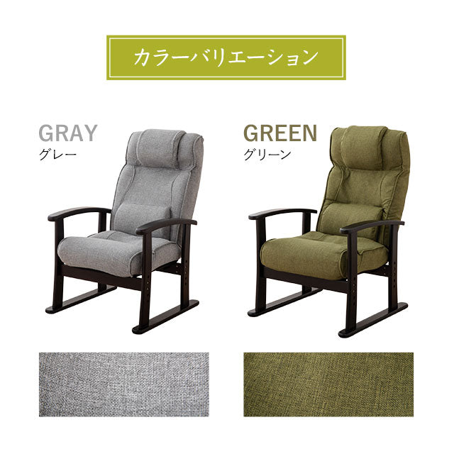 高座椅子 「ほまれ」 リクライニングチェア トリプルクッション 座面高調節可 母の日 父の日 敬老の日 ギフト