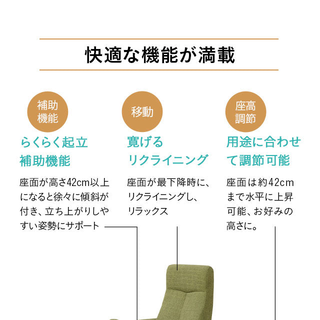 電動 立ち上がりサポート 高座椅子 電動リクライニング機能 手元リモコンで簡単操作 開梱設置サービス付き 5年の長期保証付き 介護 起立補助 リクライニングチェア