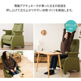 電動 立ち上がりサポート 高座椅子 電動リクライニング機能 手元リモコンで簡単操作 開梱設置サービス付き 5年の長期保証付き 介護 起立補助 リクライニングチェア