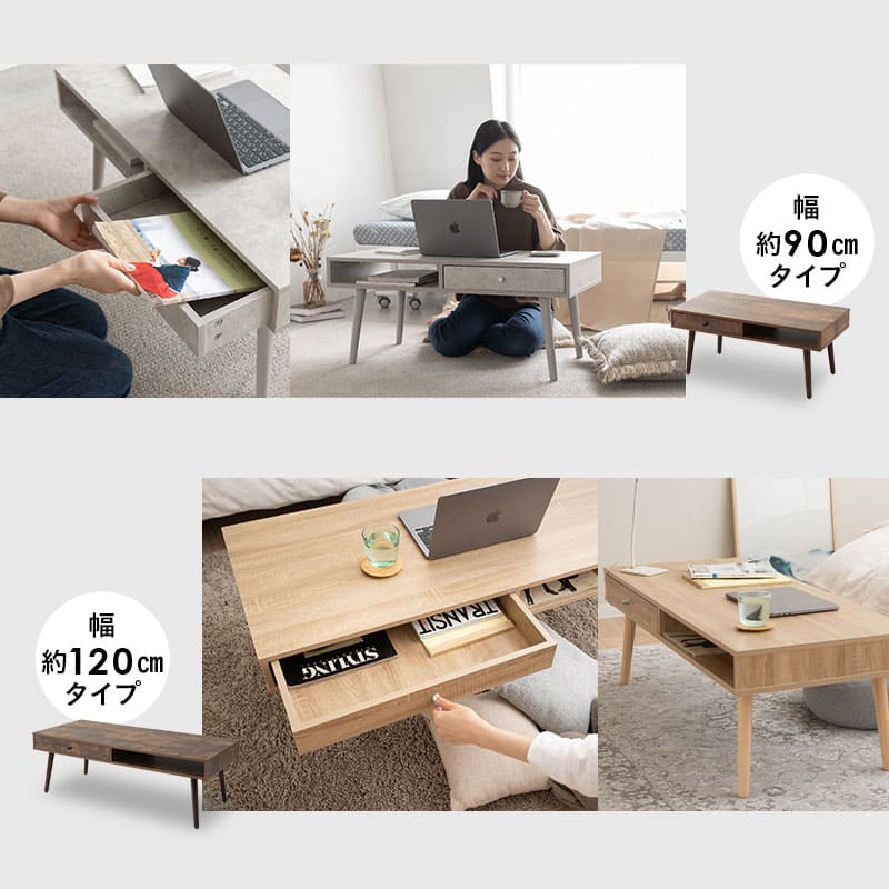しまうテーブル 引き出し付き ローテーブル 木製家具 木目調