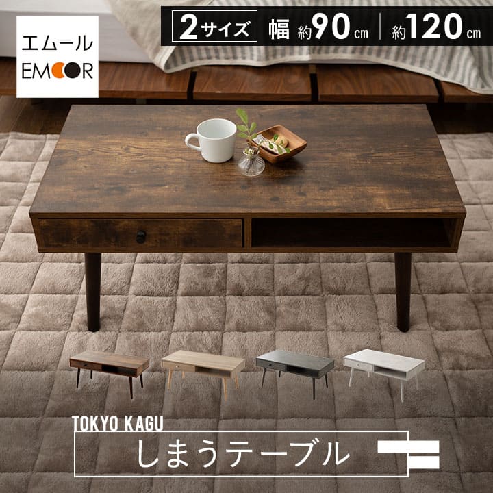 ★値下げ・送料込み★【ほぼ未使用】木目調ローテーブル・収納付き【幅110】 しまうテーブル 引き出し付き ローテーブル 木製家具 木目調