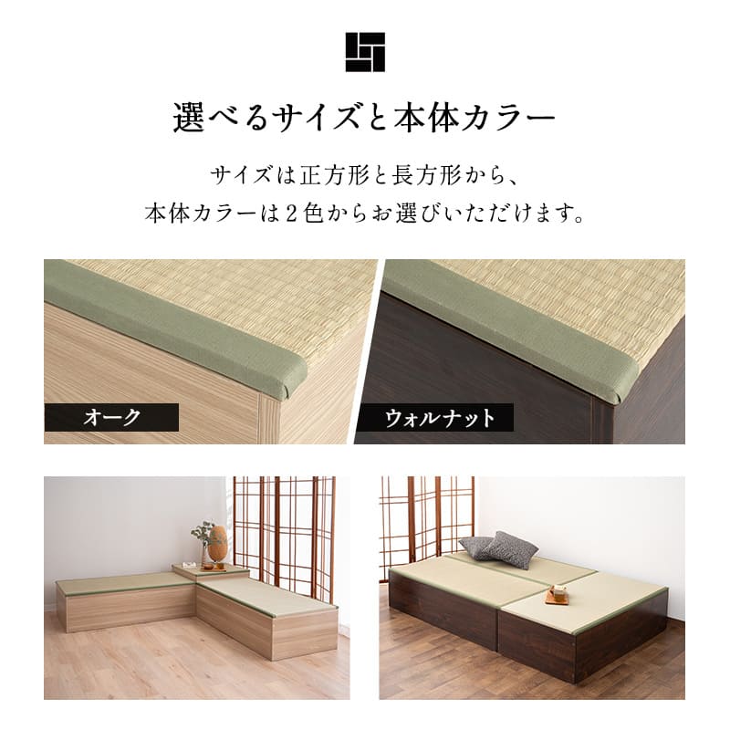 畳収納ユニット 小上がり 正方形 長方形 天然い草 桐スノコ | 寝具