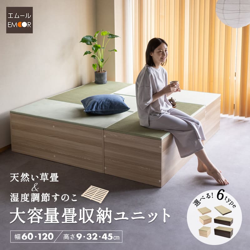 畳収納ユニット 小上がり 正方形 長方形 天然い草 桐スノコ | 寝具