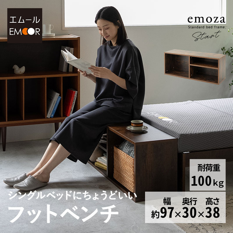 フットベンチ 幅97cm シングル ロータイプ emoza エモザ スタート