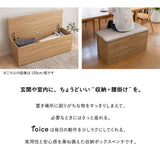 Toice トイス 収納付き ボックスベンチ 幅90cm 幅120cm 木目 スツール 腰掛け 椅子 チェア 収納 玄関 リビング ダイニング 防災 備蓄