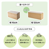 Toice トイス 収納付き ボックスベンチ 幅90cm 幅120cm 木目 スツール 腰掛け 椅子 チェア 収納 玄関 リビング ダイニング 防災 備蓄
