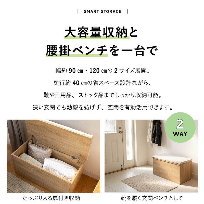Toice トイス 収納付き ボックスベンチ 幅90cm 幅120cm 木目 スツール 腰掛け 椅子 チェア 収納 玄関 リビング ダイニング 防災 備蓄