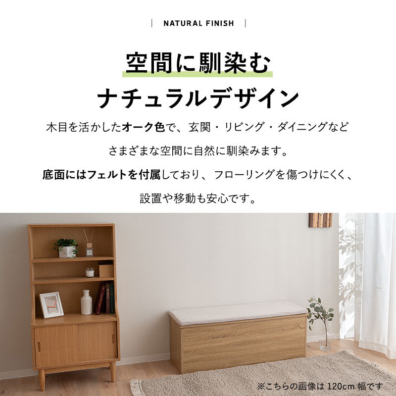Toice トイス 収納付き ボックスベンチ 幅90cm 幅120cm 木目 スツール 腰掛け 椅子 チェア 収納 玄関 リビング ダイニング 防災 備蓄
