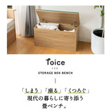 Toice トイス 収納付き ボックスベンチ 畳 幅90cm 天然い草 木目 スツール 腰掛け 椅子 チェア 収納 玄関 リビング ダイニング 防災 備蓄