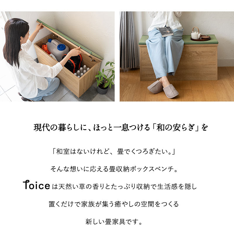 Toice トイス 収納付き ボックスベンチ 畳 幅90cm 天然い草 木目 スツール 腰掛け 椅子 チェア 収納 玄関 リビング ダイニング 防災 備蓄