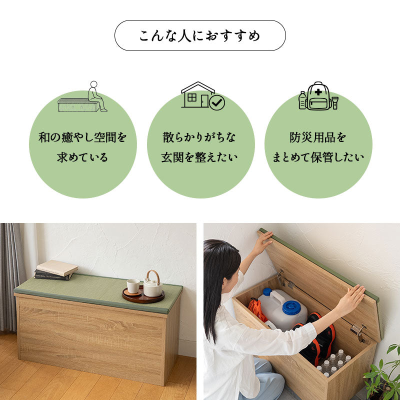 Toice トイス 収納付き ボックスベンチ 畳 幅90cm 天然い草 木目 スツール 腰掛け 椅子 チェア 収納 玄関 リビング ダイニング 防災 備蓄