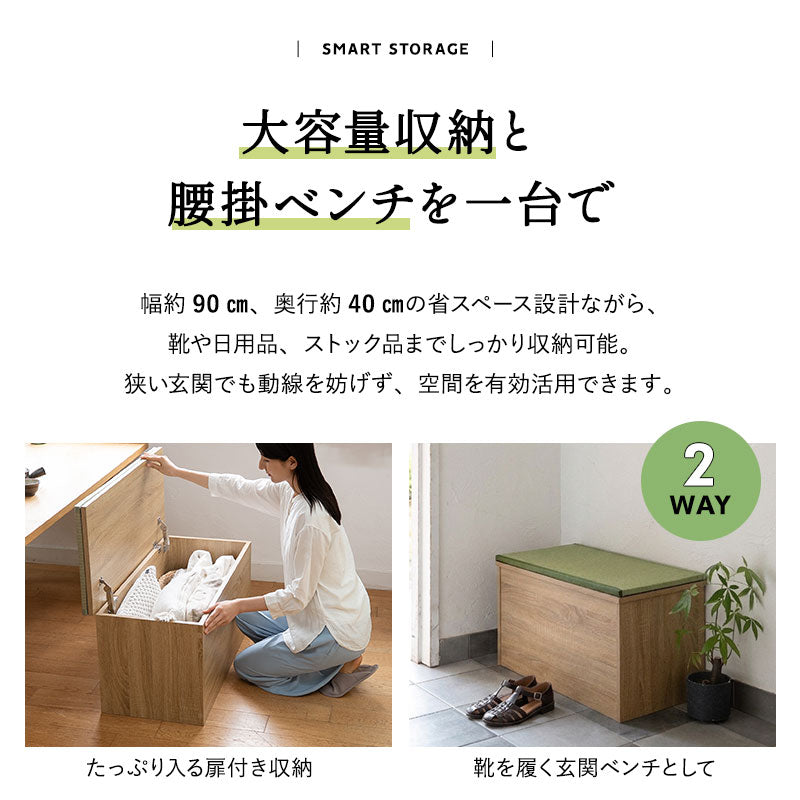 収納ボックス 収納ベンチ 畳 幅90cm スツール 腰掛け 天然い草 玄関