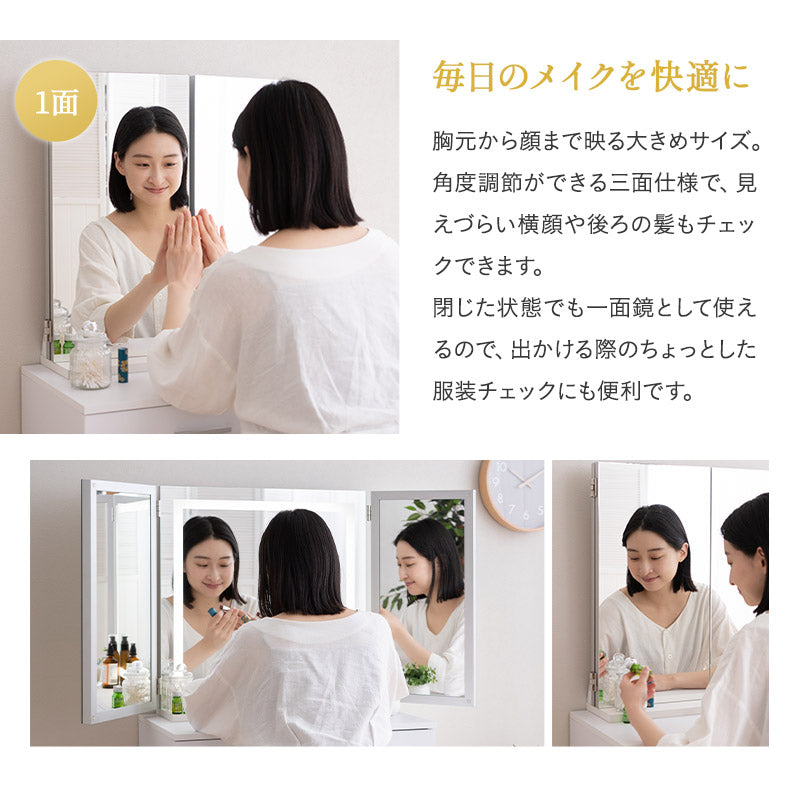 LEDライト付き ドレッサーセット デスク＆スツール 三面鏡 鏡台