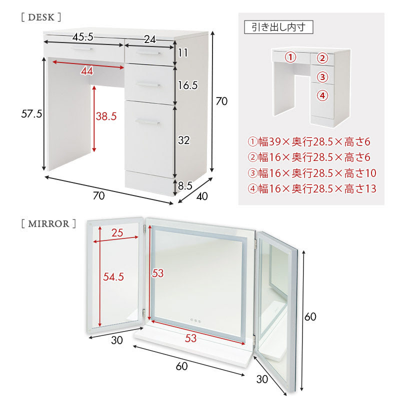 LEDライト付き ドレッサーセット デスク＆スツール 三面鏡 鏡台 幅70cm