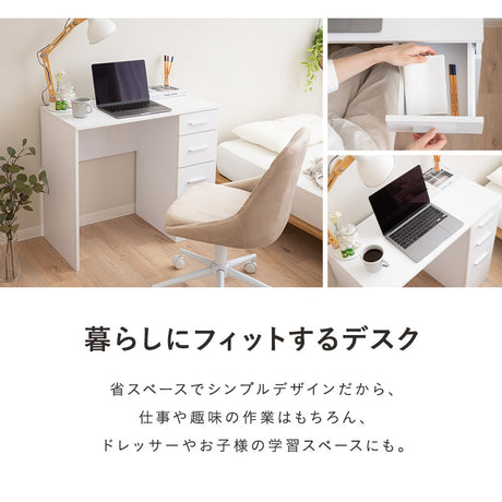シンプルデスク 幅80cm 引き出し付き 3杯 3段 コンパクト 鏡台 ドレッサーテーブル パソコンデスク テーブル デスク 机 作業台 引き出し収納 食事 仕事 学習スペース