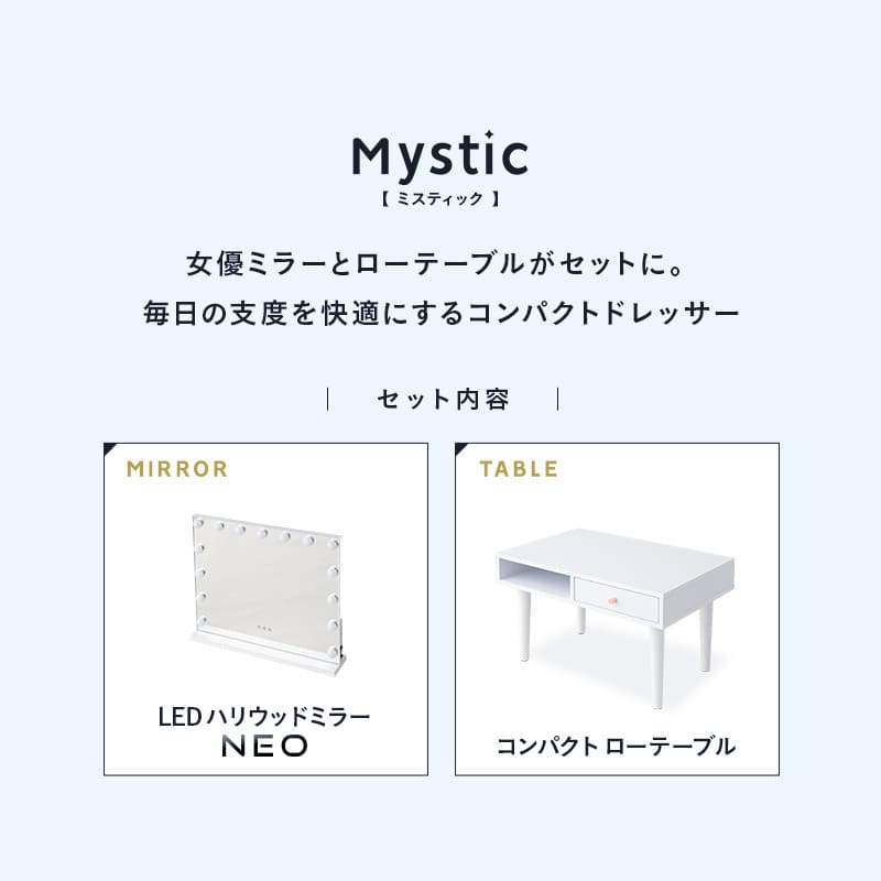LEDライト付き ドレッサー2点セット ローデスク 女優ミラー 幅70cm